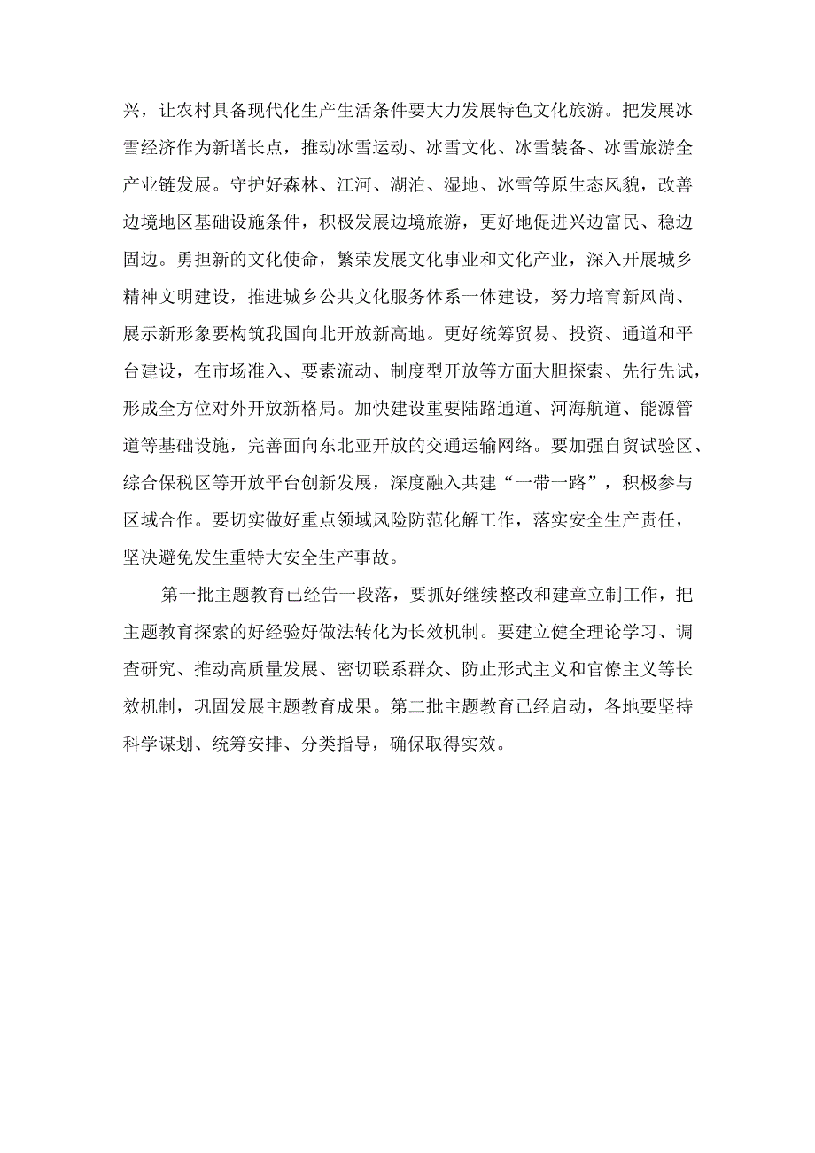 （2篇）2023年黑龙江考察重要讲话发言心得体会.docx_第3页