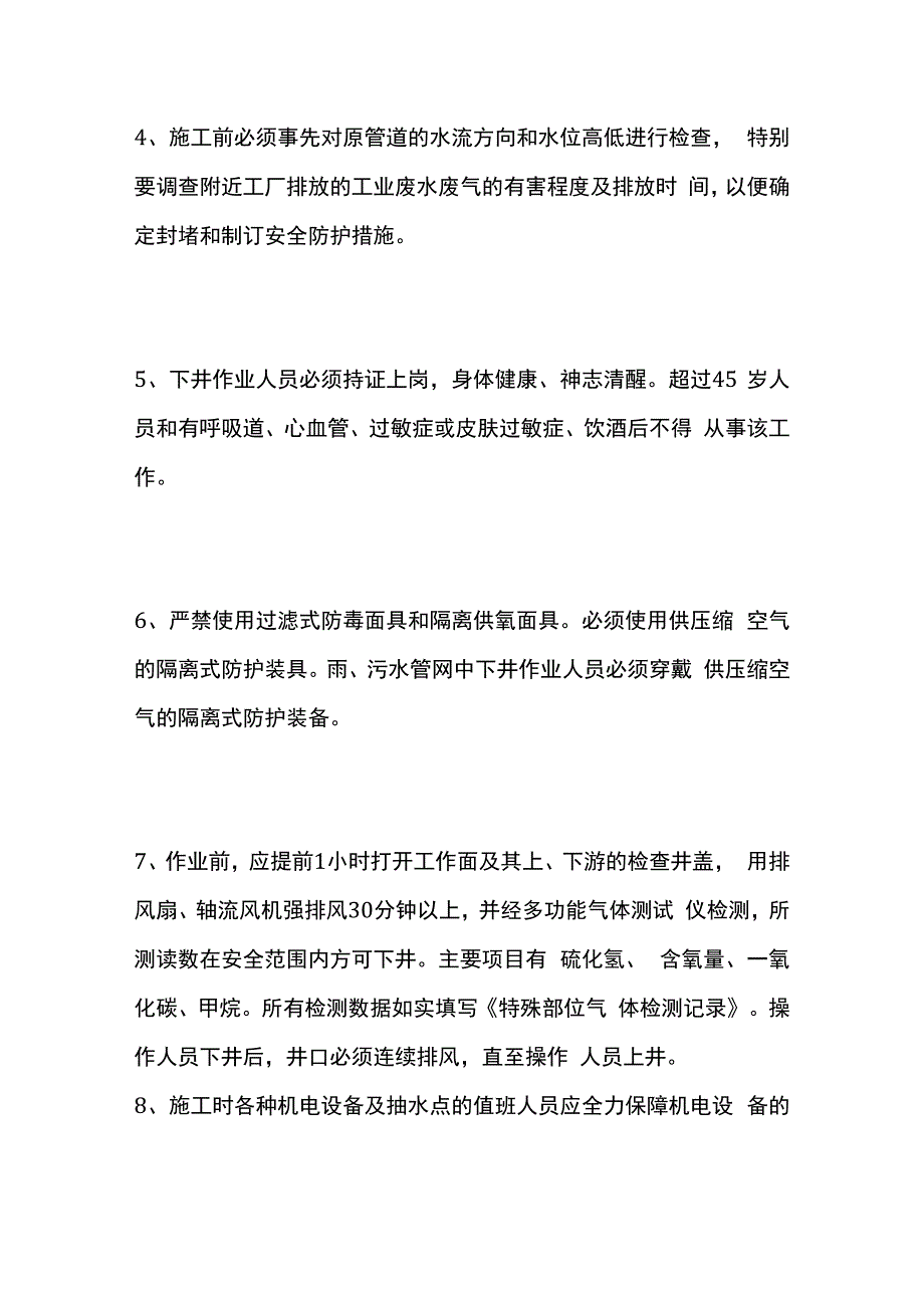 非煤矿山井下作业专项安全技术措施.docx_第2页