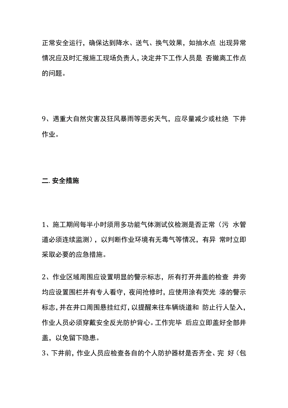 非煤矿山井下作业专项安全技术措施.docx_第3页