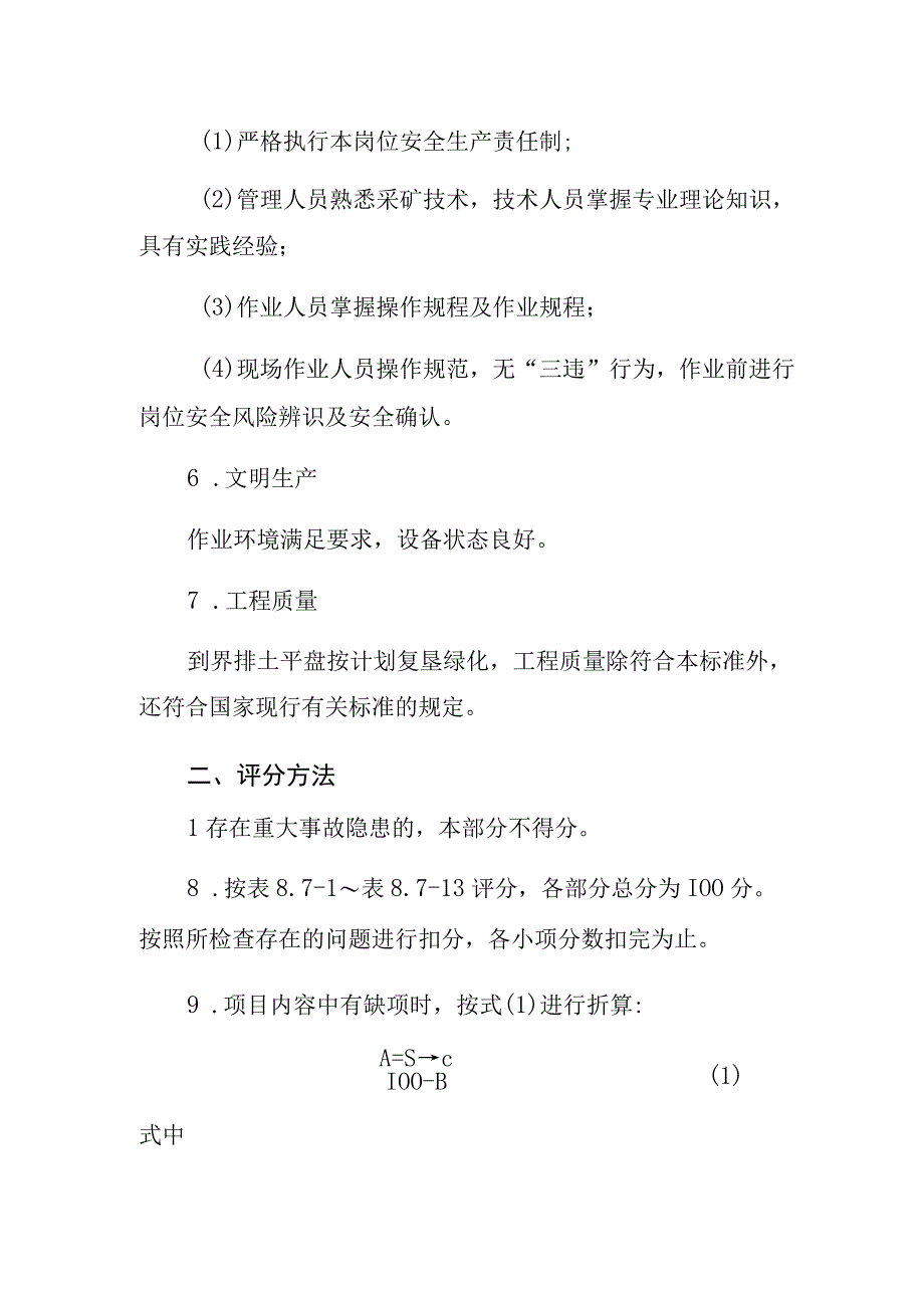 露天煤矿工作要求（风险管控）.docx_第2页