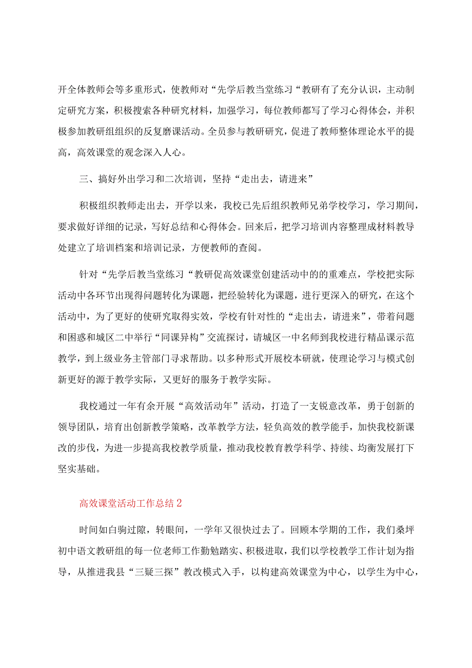 高效课堂活动工作总结.docx_第2页