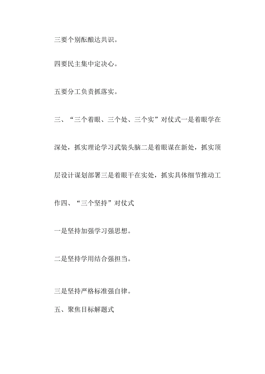 （30例）关于主题教育研讨发言小标题集锦.docx_第3页