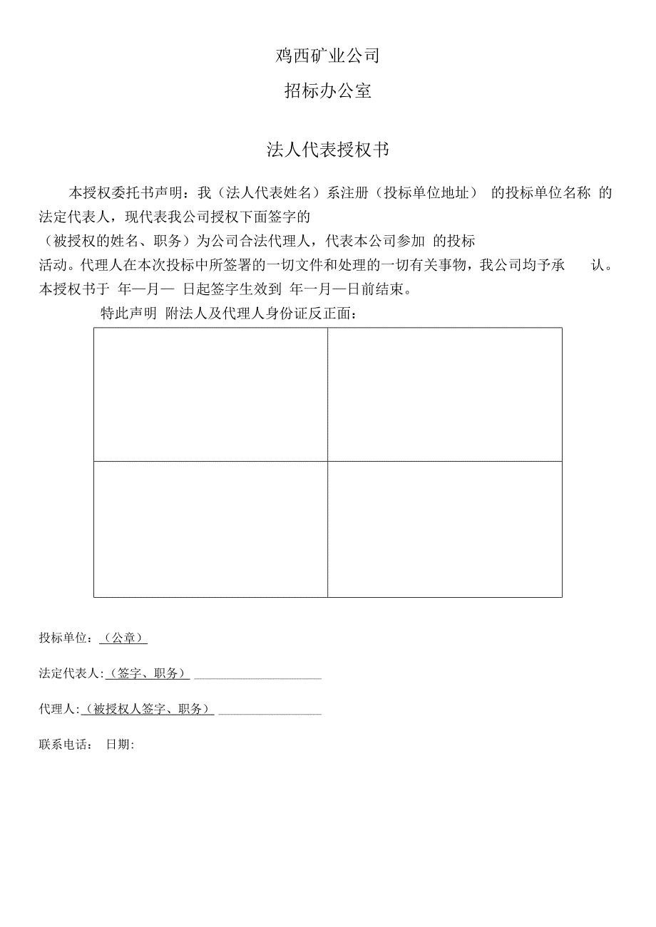 黑龙江龙煤鸡西矿业有限责任公司资质审查需提供资料加盖公章的扫描版.docx_第2页