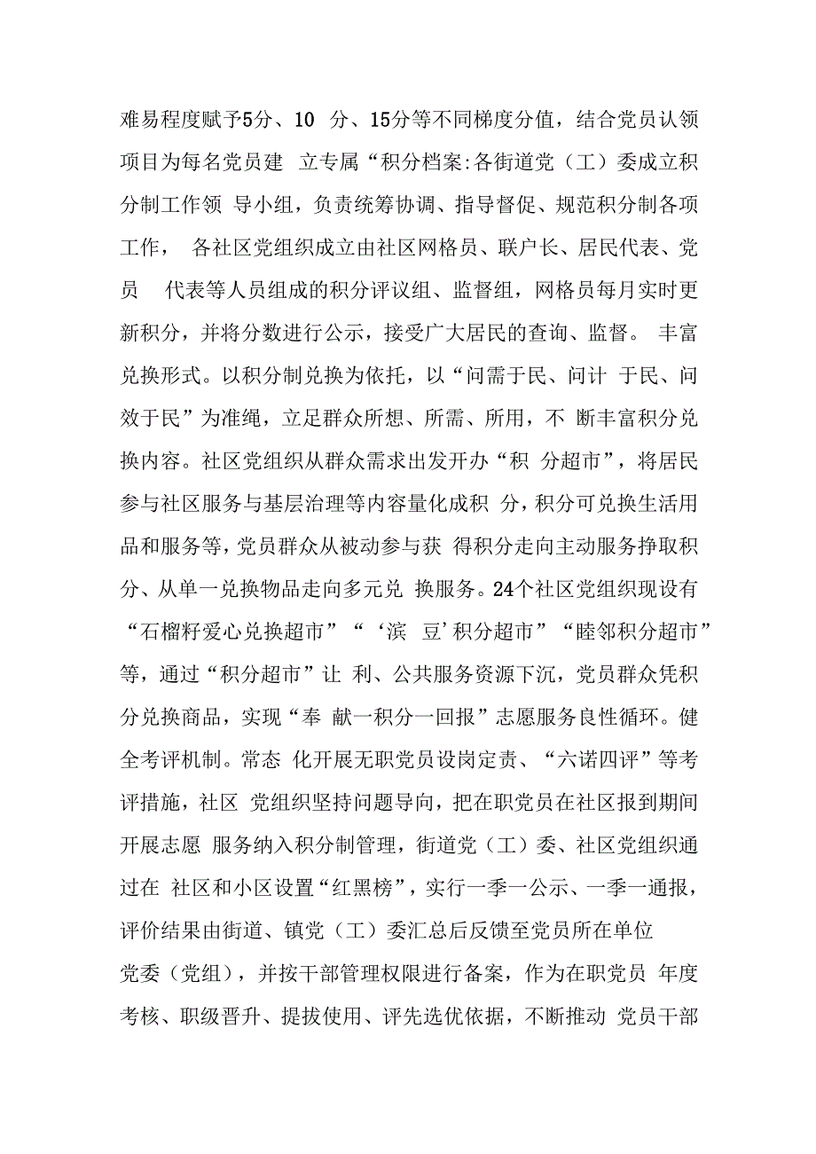 领导干部在全省基层治理积分制清单制现场观摩会上的汇报发言.docx_第2页