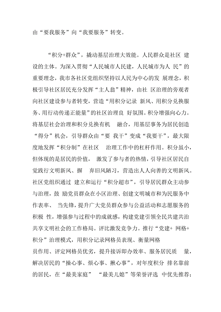 领导干部在全省基层治理积分制清单制现场观摩会上的汇报发言.docx_第3页