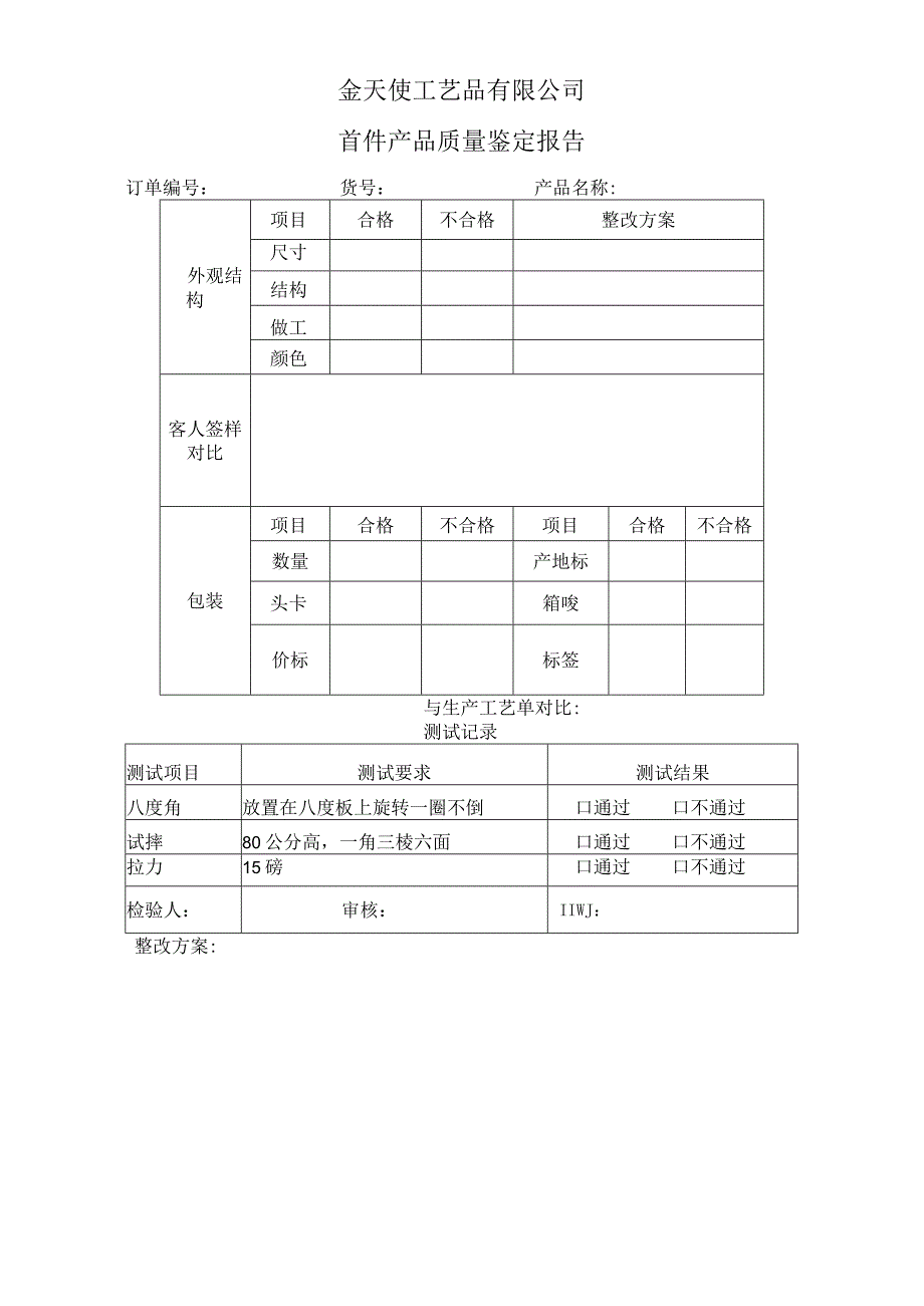 首件检验报告.docx_第1页