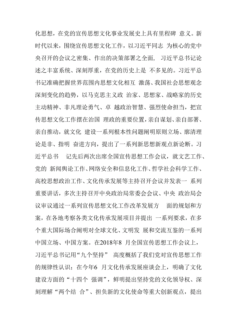 （7篇）2023年党员干部学习对宣传思想文化工作重要指示研讨发言心得体会.docx_第2页