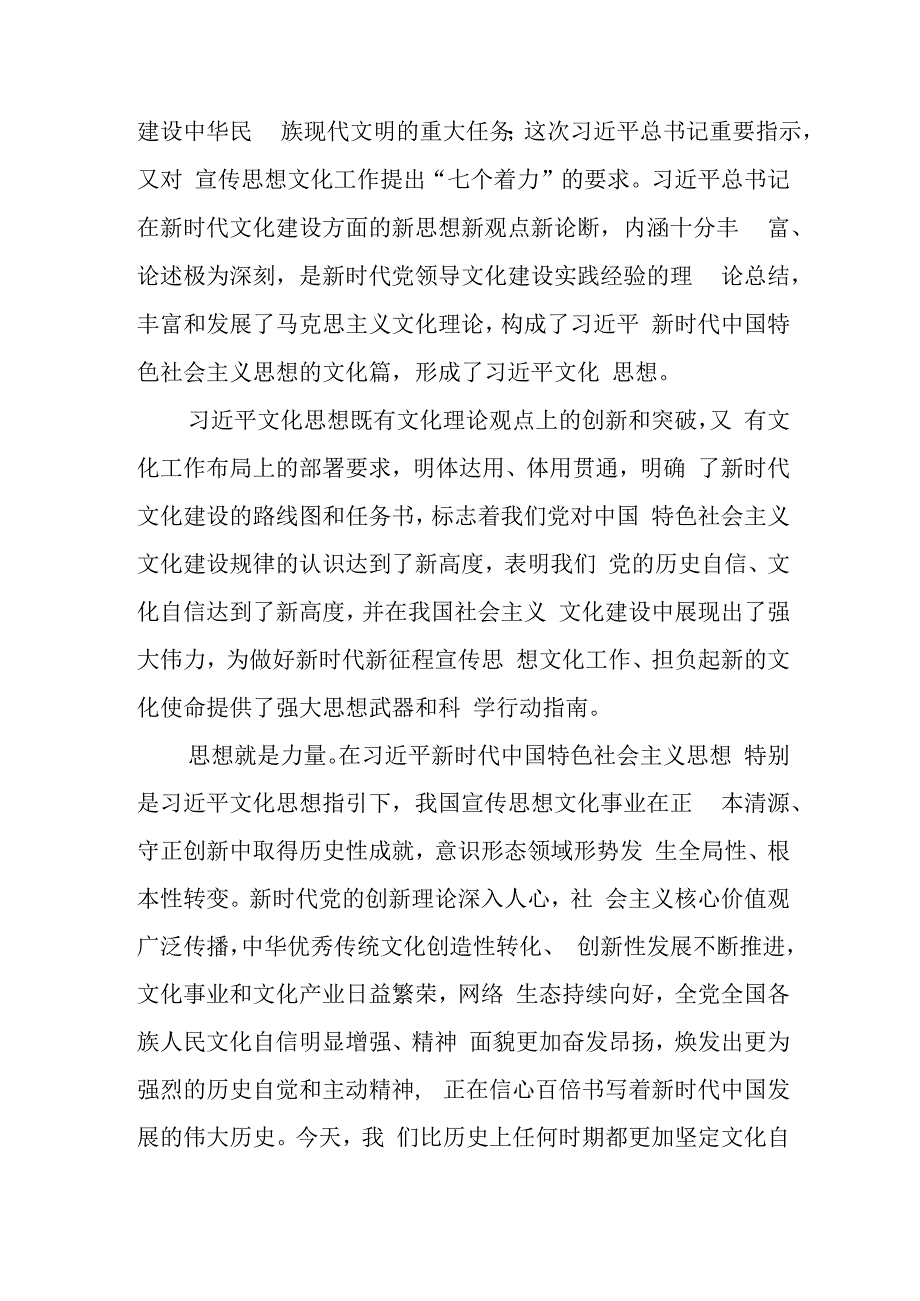 （7篇）2023年党员干部学习对宣传思想文化工作重要指示研讨发言心得体会.docx_第3页