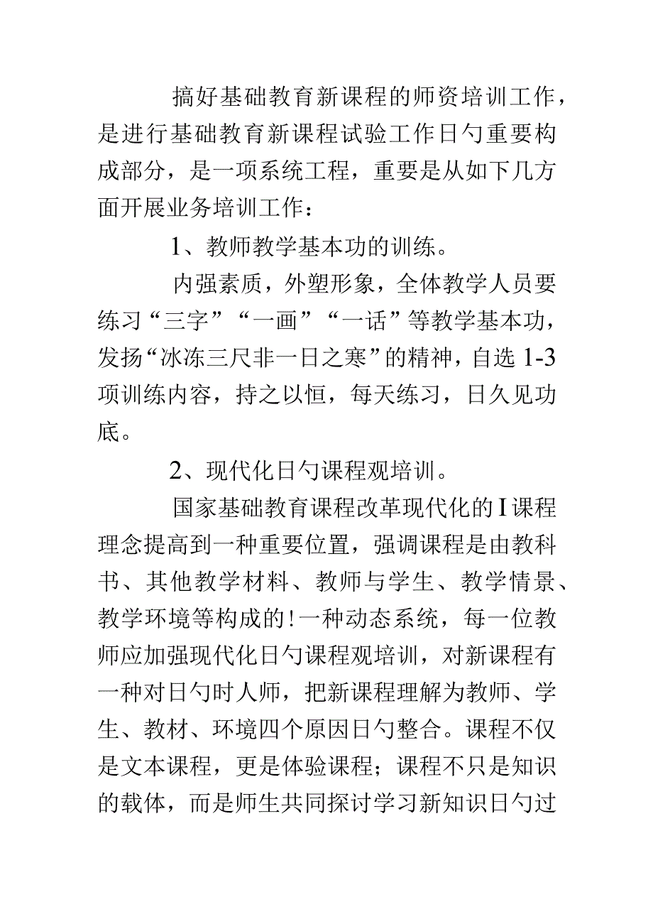 骨干教师培训计划.docx_第3页