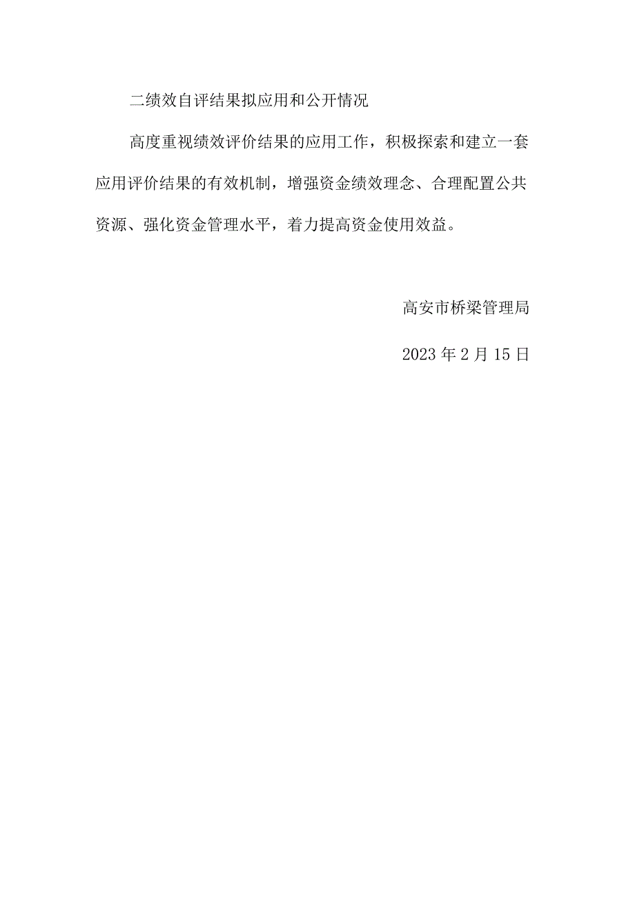 高安市浮桥全桥更新绩效评价报告.docx_第3页