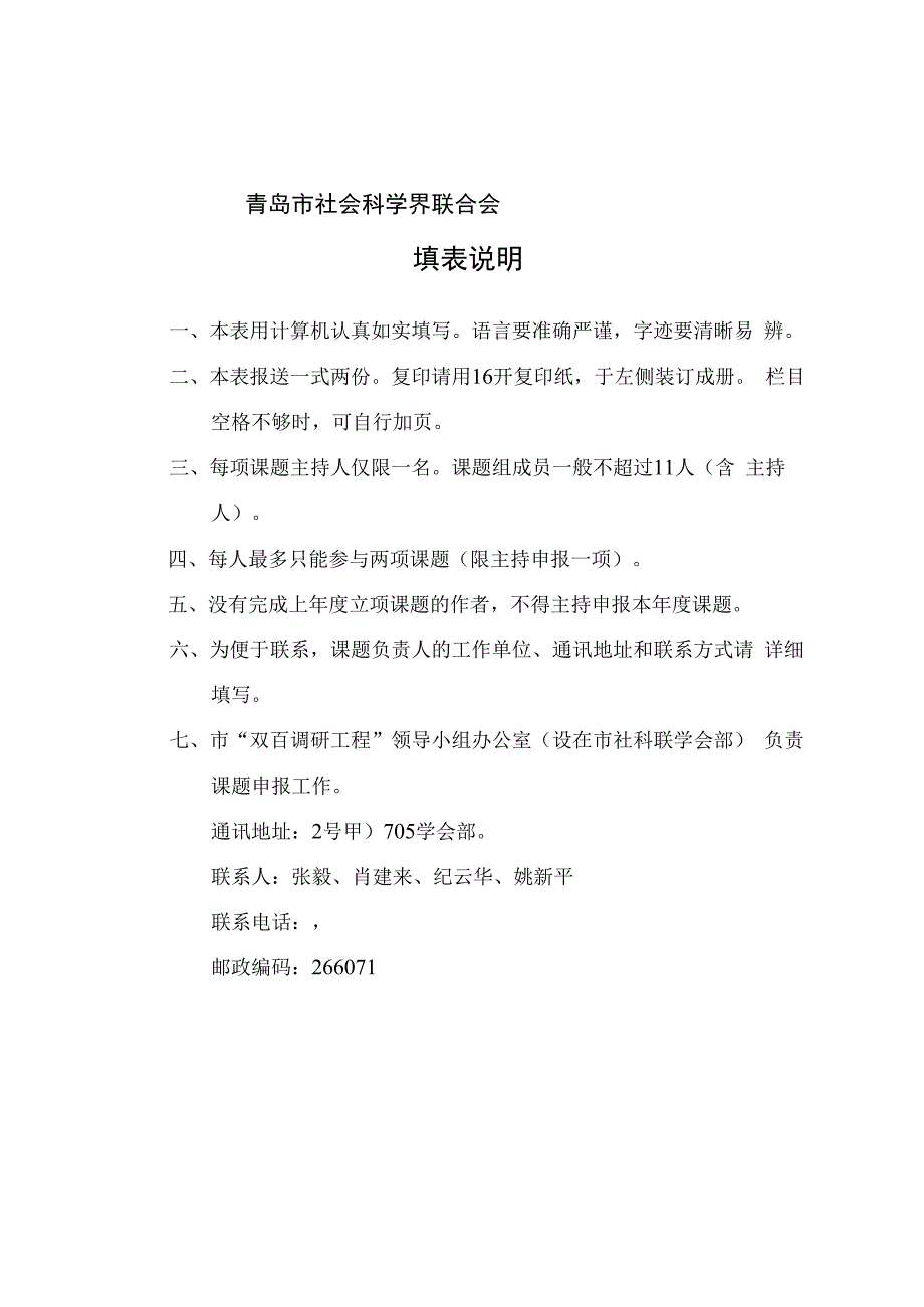 青岛市双百调研工程招标课题申报表.docx_第2页