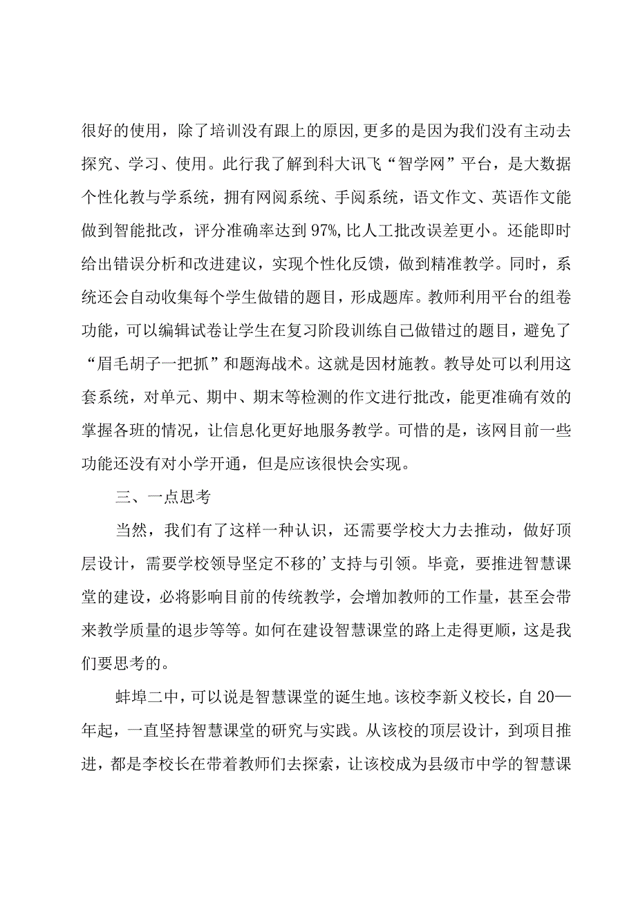 高效智慧课堂心得体会.docx_第3页