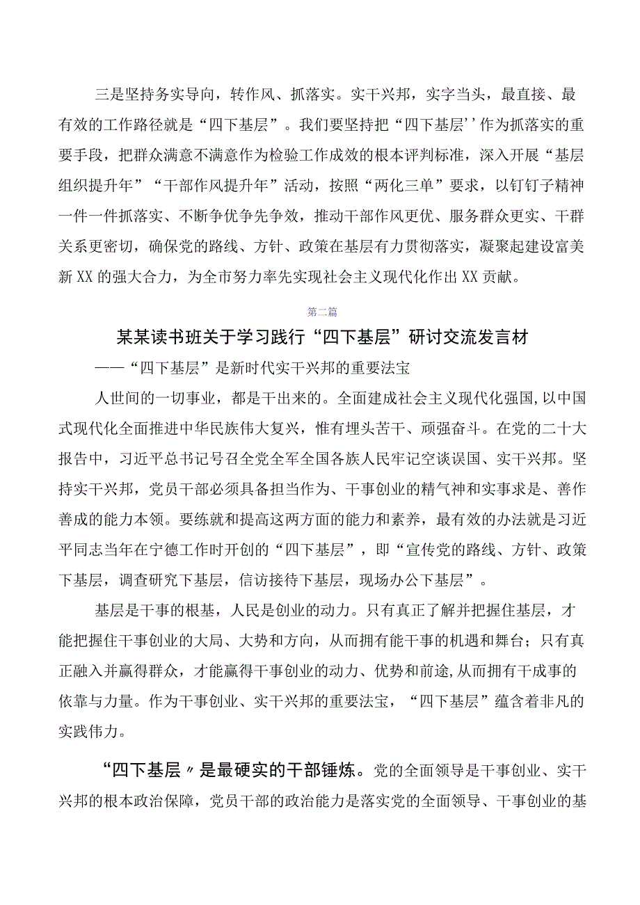 （10篇）学习践行2023年“四下基层”讲话提纲.docx_第2页