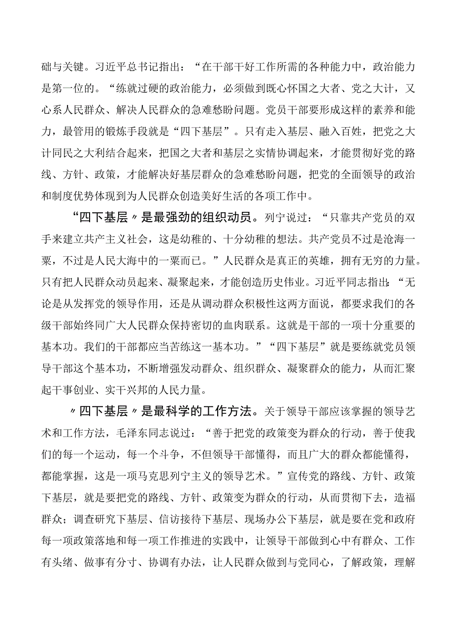 （10篇）学习践行2023年“四下基层”讲话提纲.docx_第3页