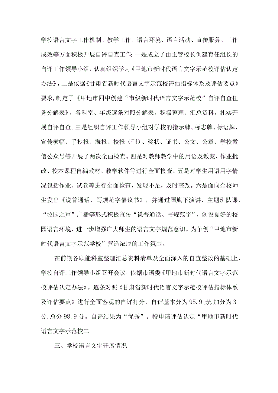 高级中学申请新时代语言文字示范校自评报告.docx_第2页