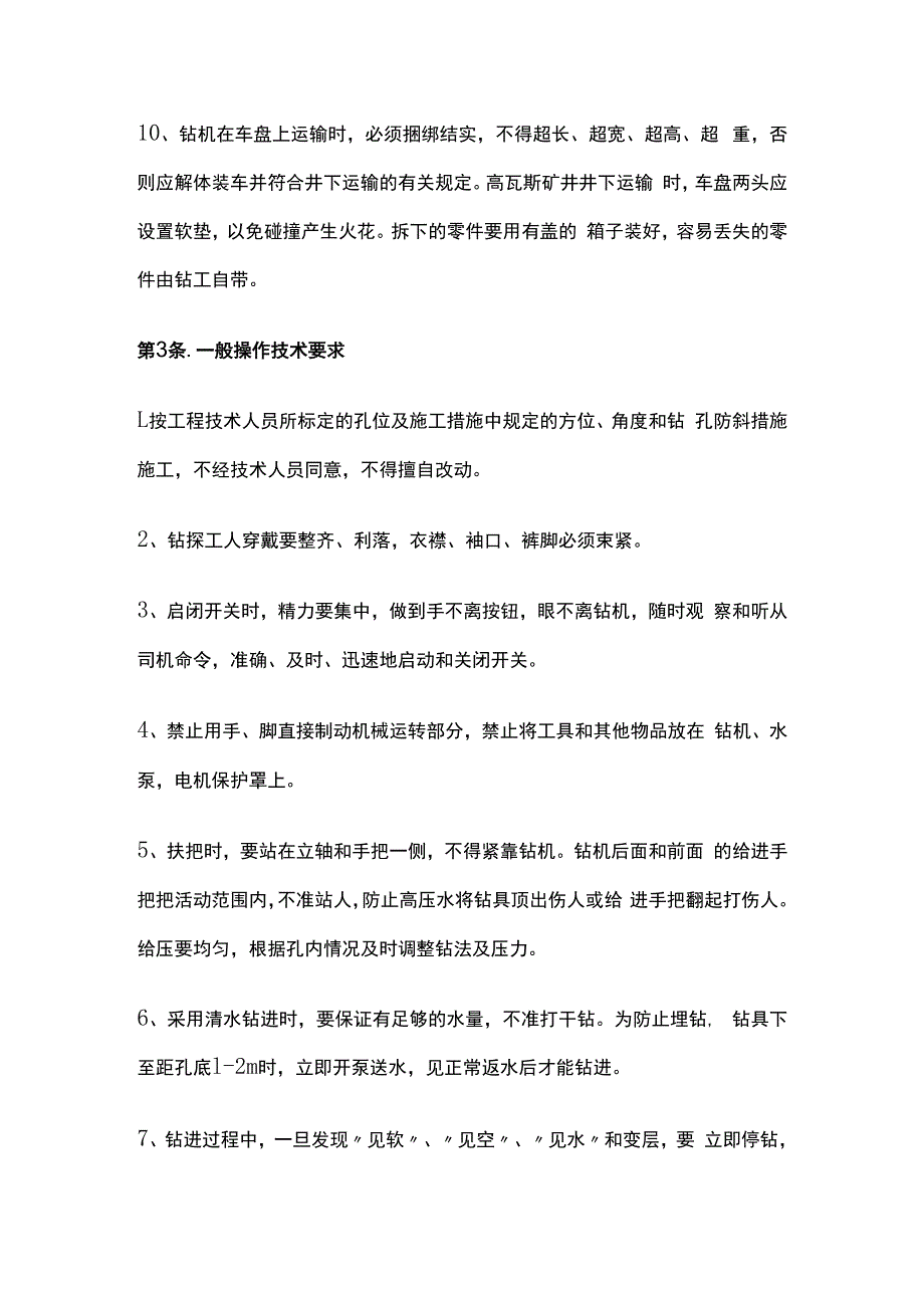 非煤矿山井下钻探安全注意事项.docx_第3页