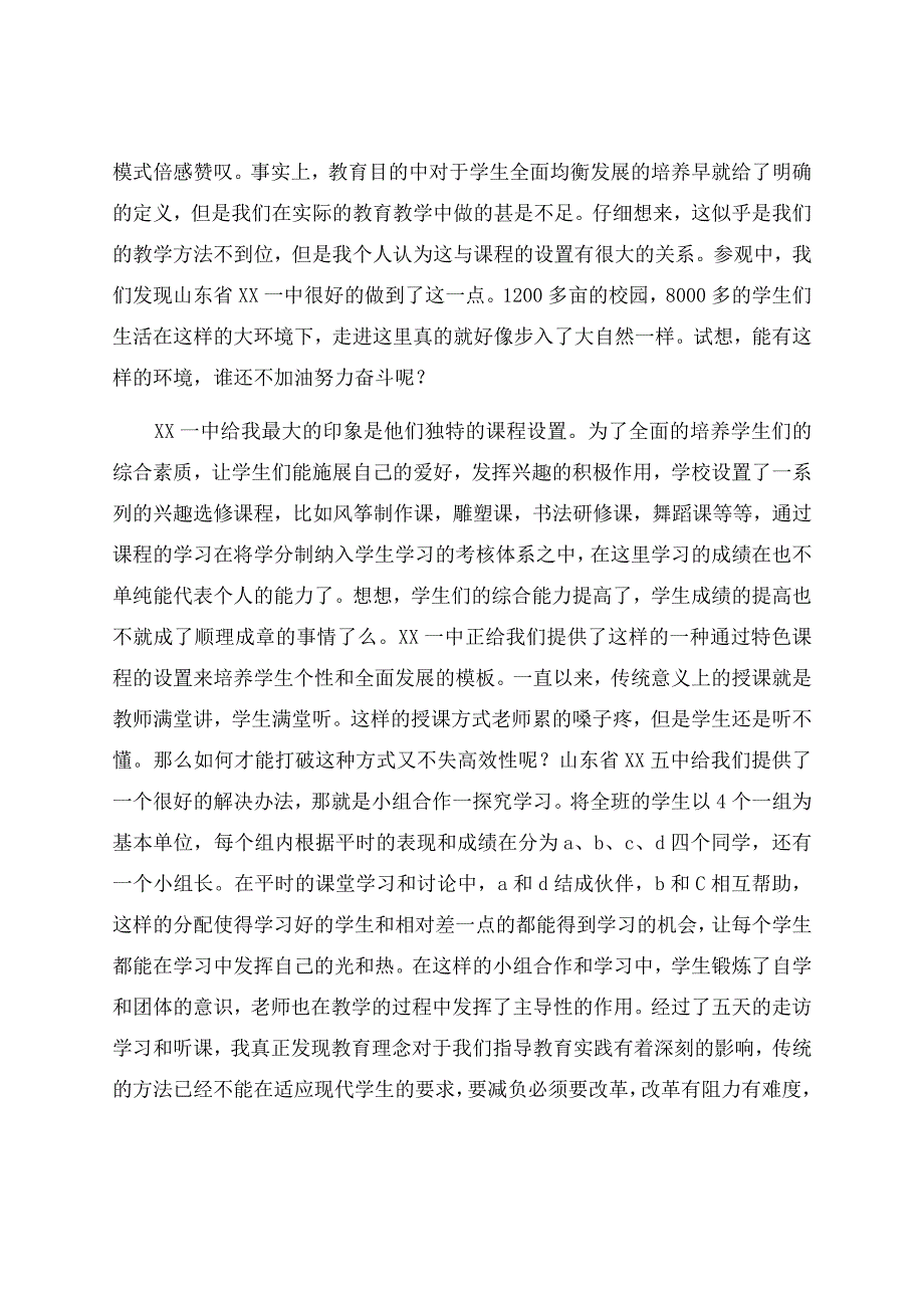 高效课堂教师培训心得体会.docx_第2页