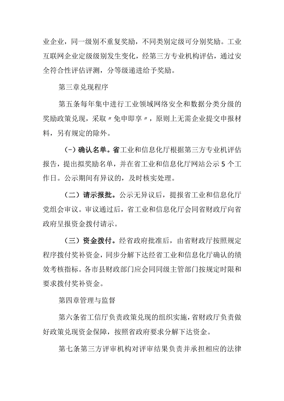 黑龙江省工业领域网络安全和数据分类分级奖励政策实施细则（征求意见稿）.docx_第2页