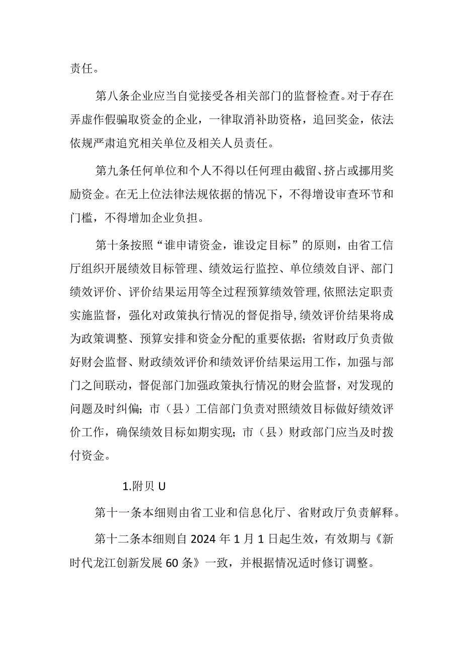 黑龙江省工业领域网络安全和数据分类分级奖励政策实施细则（征求意见稿）.docx_第3页