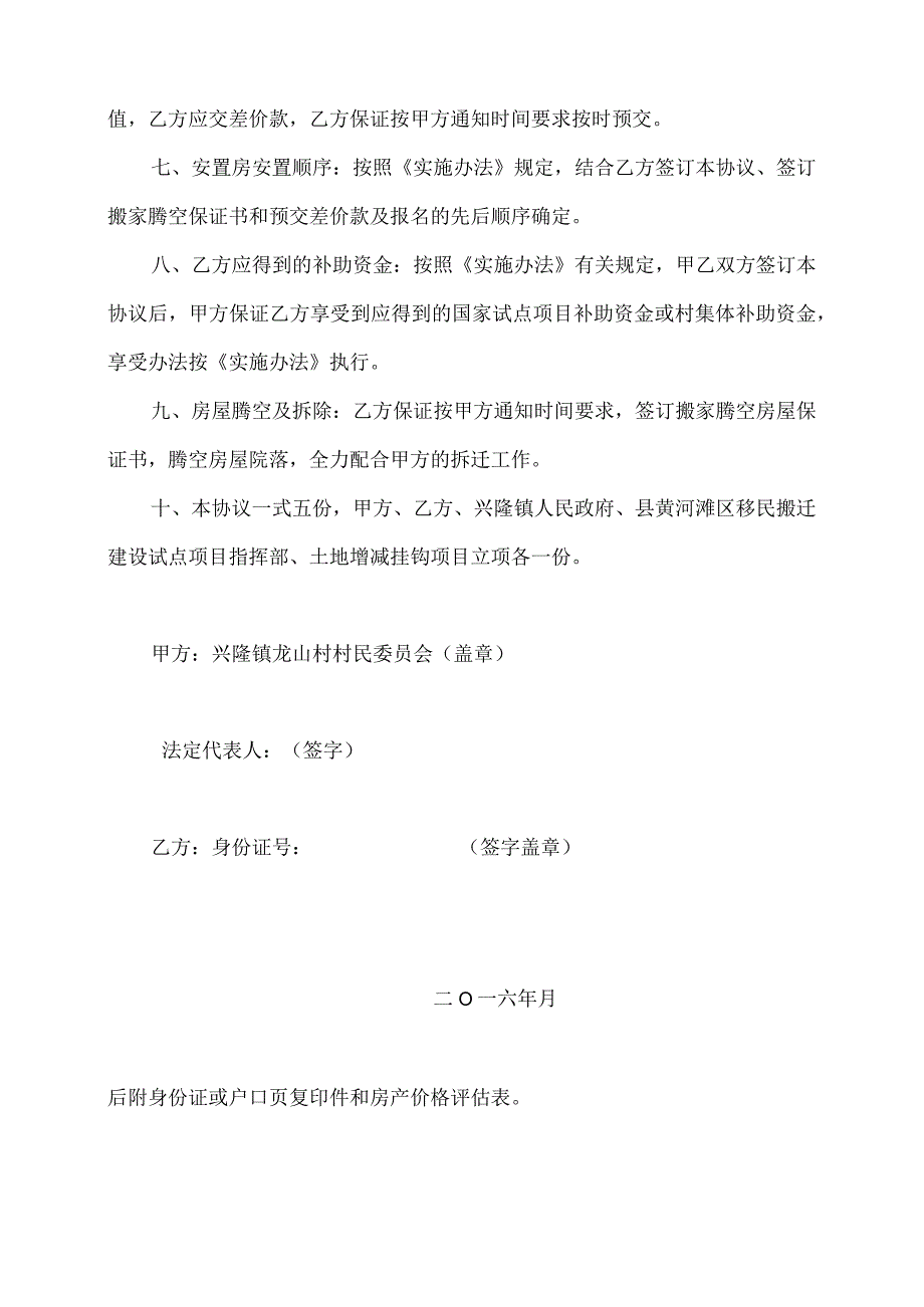 龙山村黄河滩区移民拆迁房屋补偿安置协议.docx_第2页