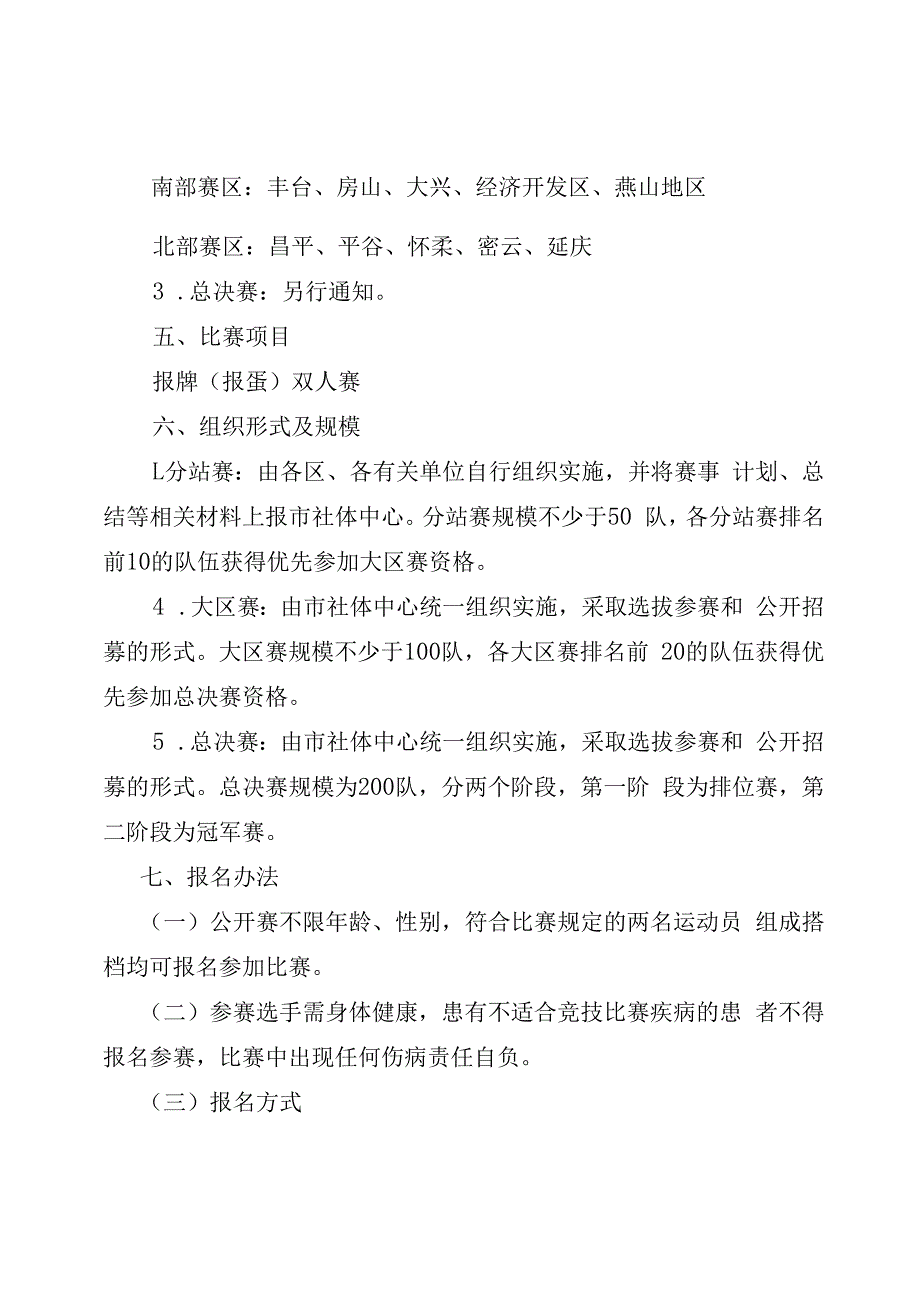 首届北京掼牌掼蛋公开赛竞赛规程.docx_第2页