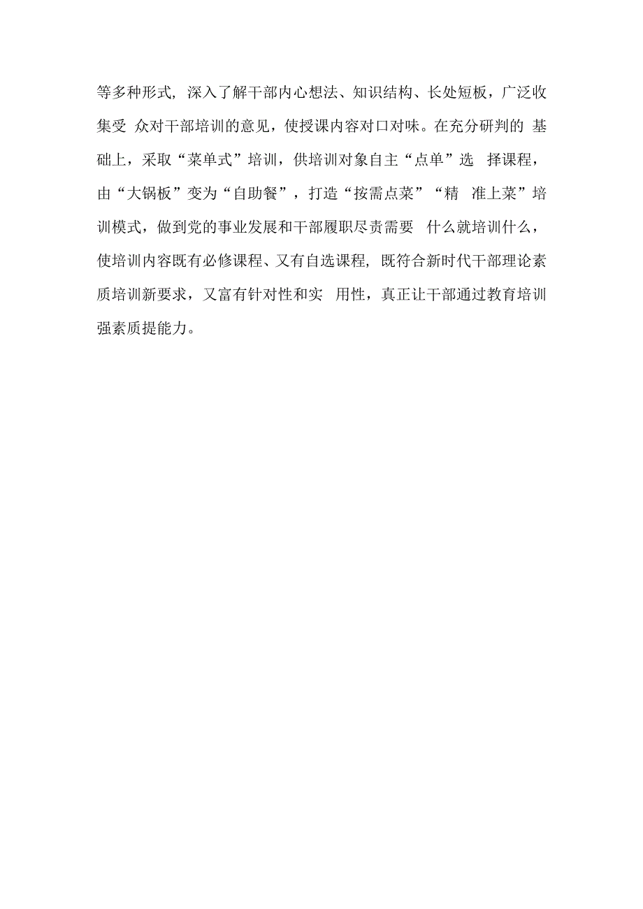 （10篇）2023学习贯彻《干部教育培训工作条例》心得体会.docx_第3页