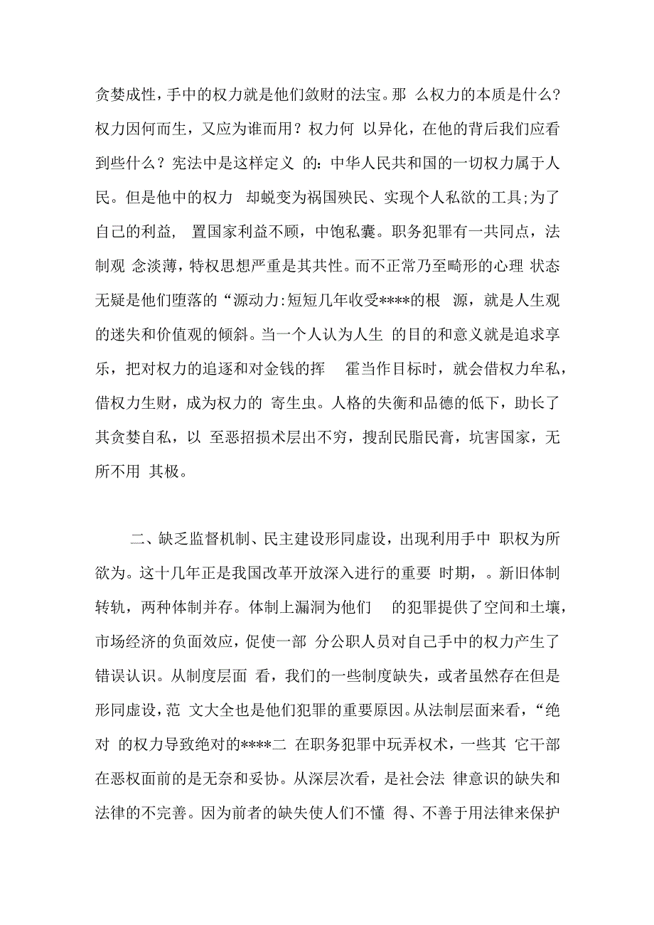 （3篇）关于典型案例解剖式调研报告.docx_第2页