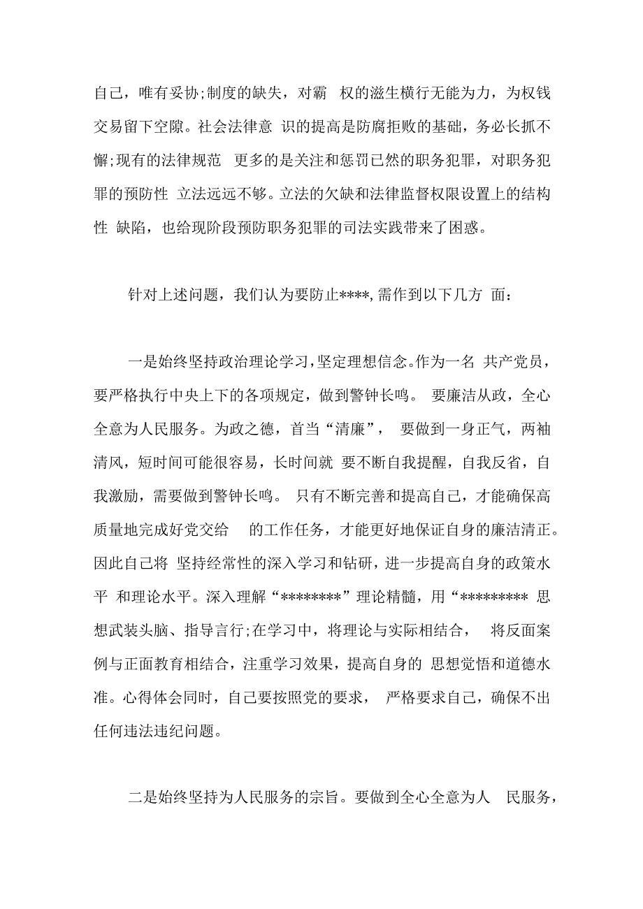 （3篇）关于典型案例解剖式调研报告.docx_第3页