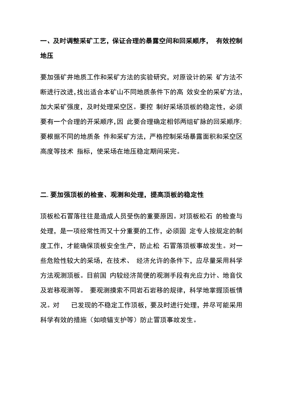 非煤矿山冒顶事故预防.docx_第3页