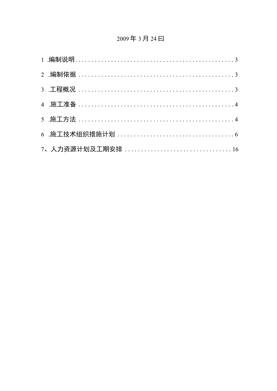 鲅鱼圈工艺管线施工方案.docx_第2页