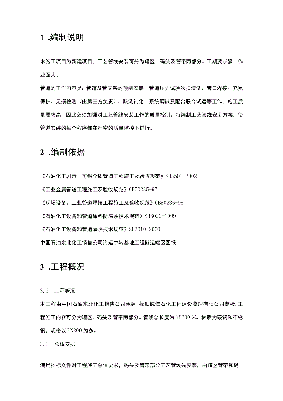 鲅鱼圈工艺管线施工方案.docx_第3页