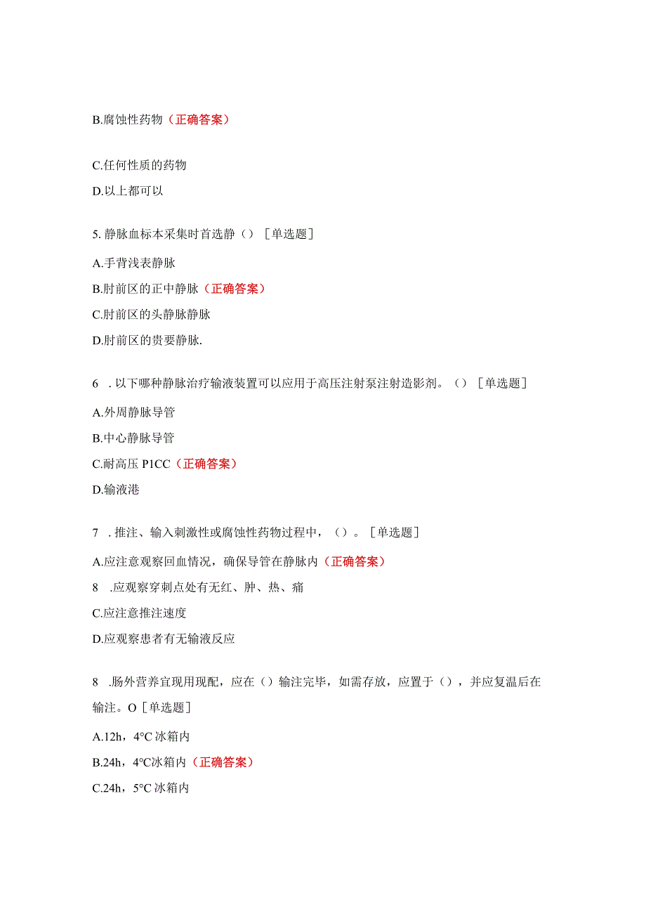 静脉治疗护理技术操作标准试题.docx_第2页