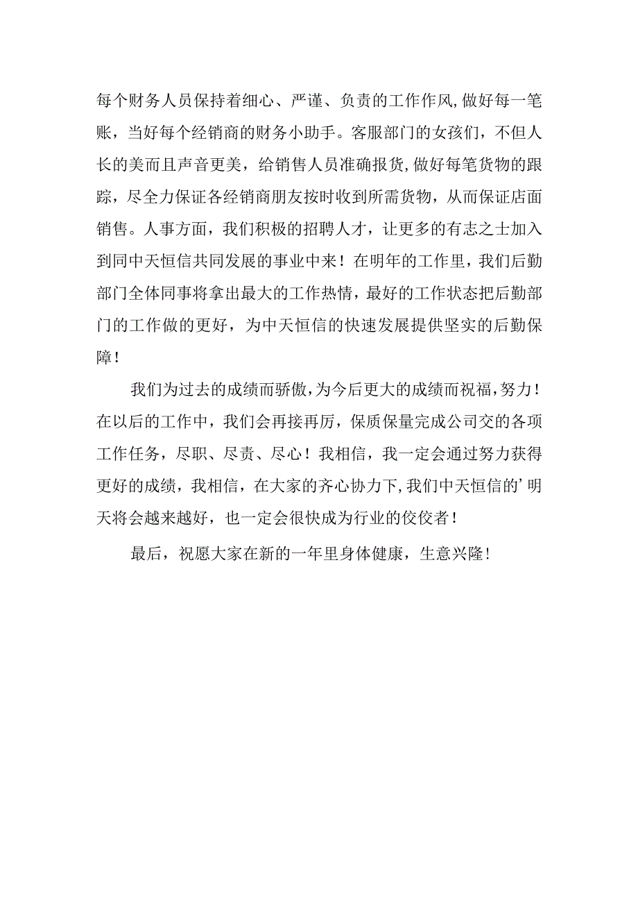 领导对新员工的讲话稿精辟.docx_第2页