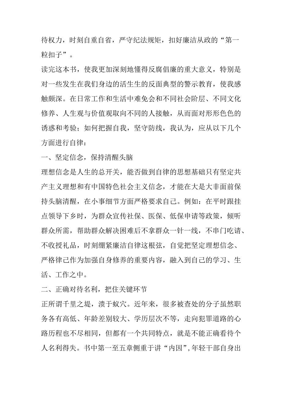 （10篇）关于《年轻干部廉洁教育案例读本》心得体会汇编.docx_第2页