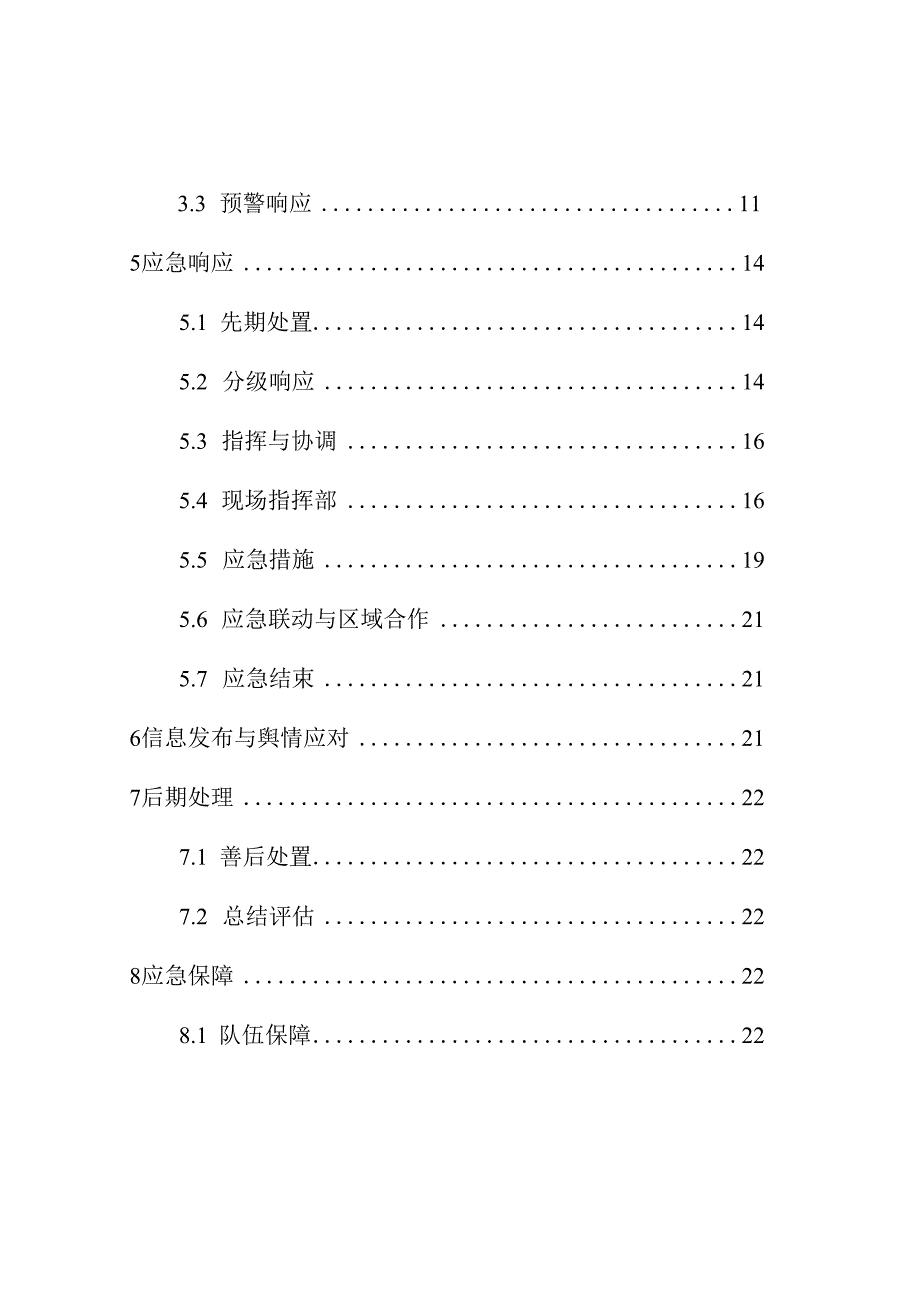 青岛西海岸新区薛家岛街道海洋大型藻类灾害应急预案青岛西海岸新区薛家岛街道.docx_第3页