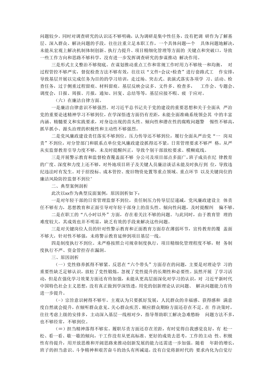 领导班子2023年主题教育专题民主生活会对照检查材料.docx_第3页