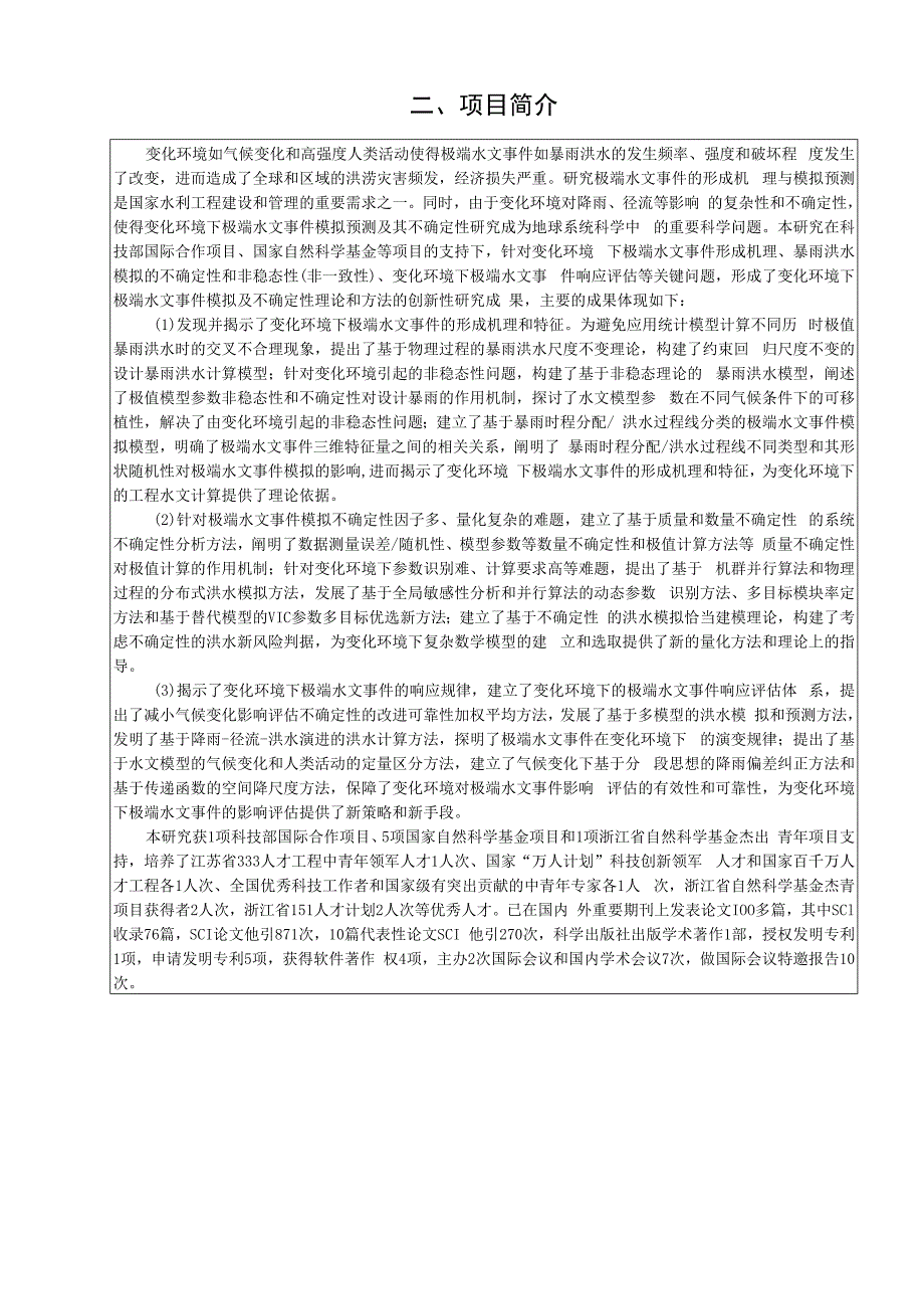 高等学校自然科学奖推荐书.docx_第2页