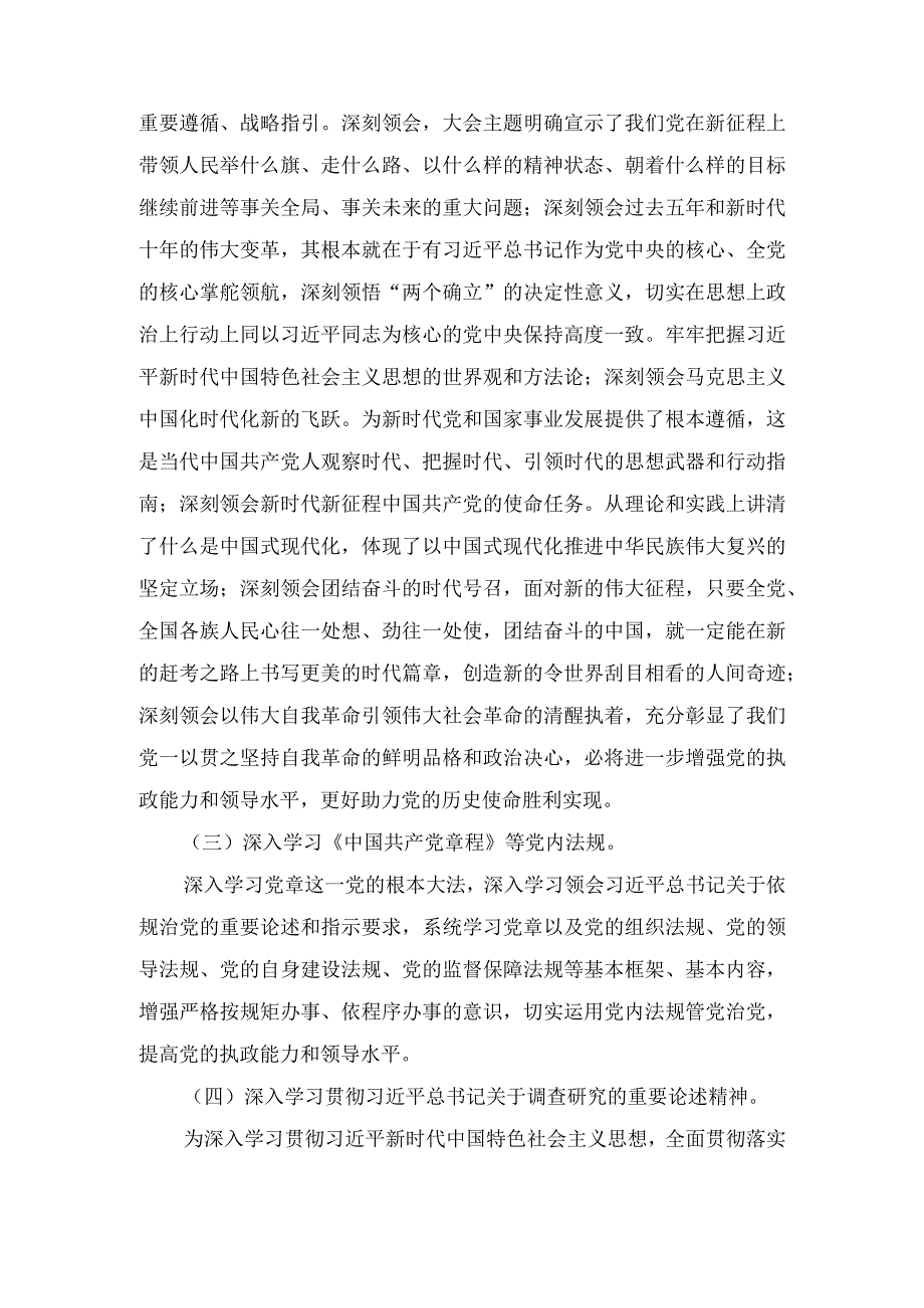 （4篇）2023年第二批主题教育个人学习计划安排.docx_第3页