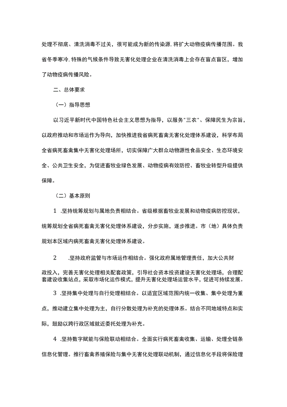 黑龙江省病死畜禽集中无害化处理场所建设规划（2023-2030年）.docx_第3页