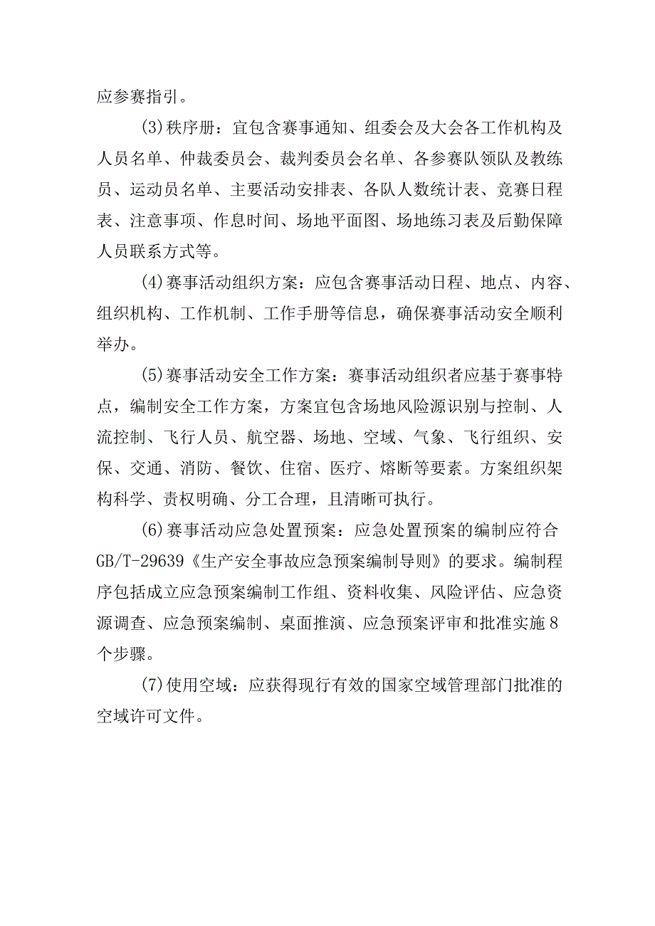 高危险性体育赛事活动许可条件-悬挂滑翔翼赛事活动.docx_第3页