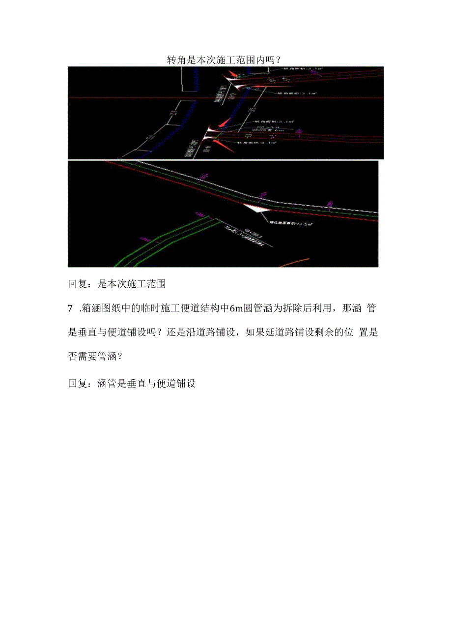 齐家镇乡村基础设施建设项目设计答疑.docx_第2页