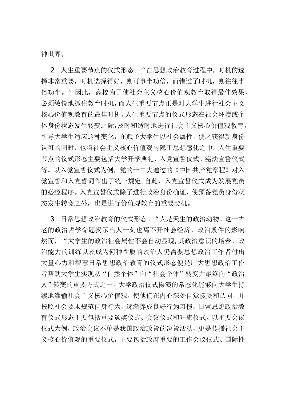 高校社会主义核心价值观培养工作研讨交流材料2023-2024.docx_第2页