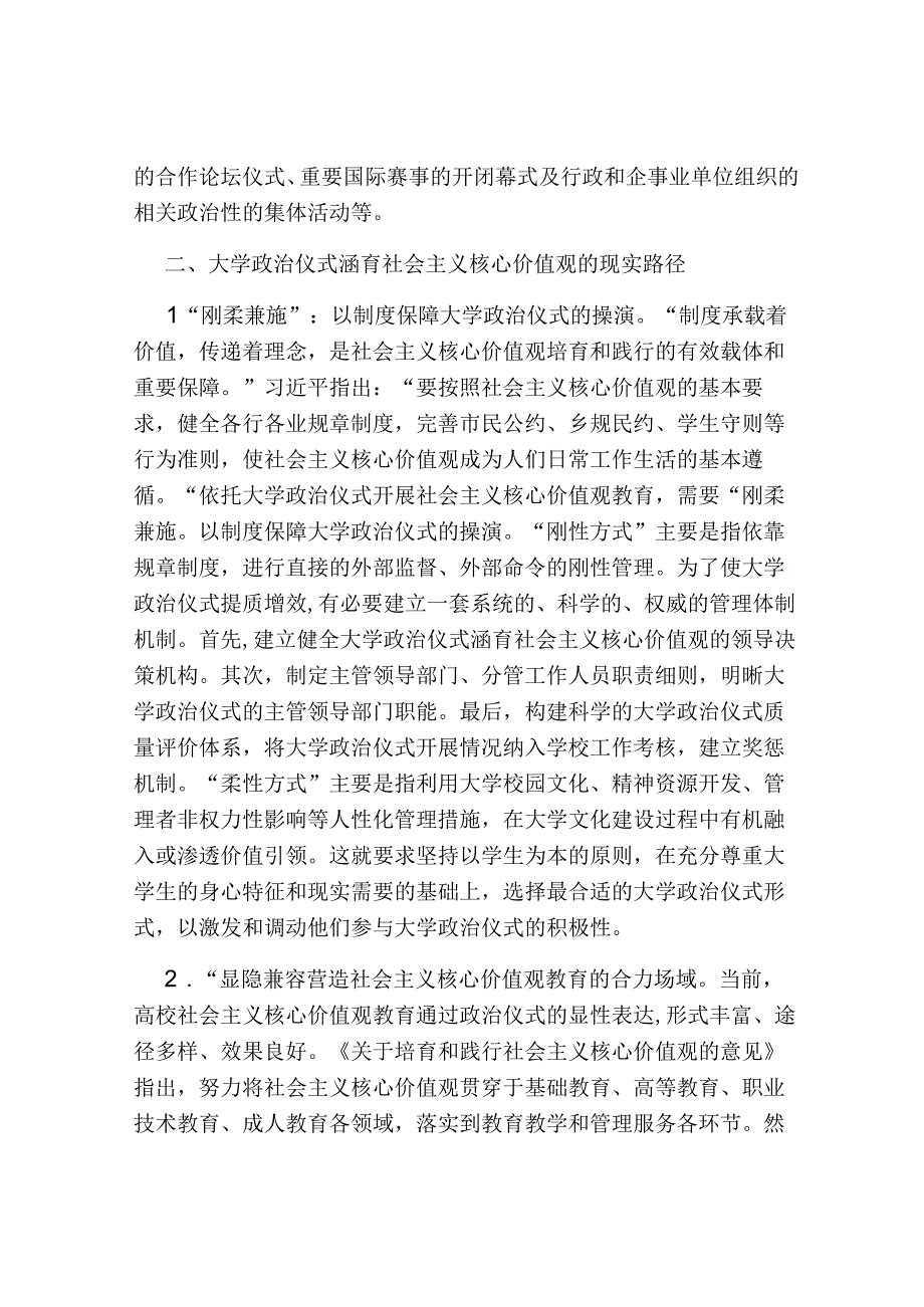 高校社会主义核心价值观培养工作研讨交流材料2023-2024.docx_第3页