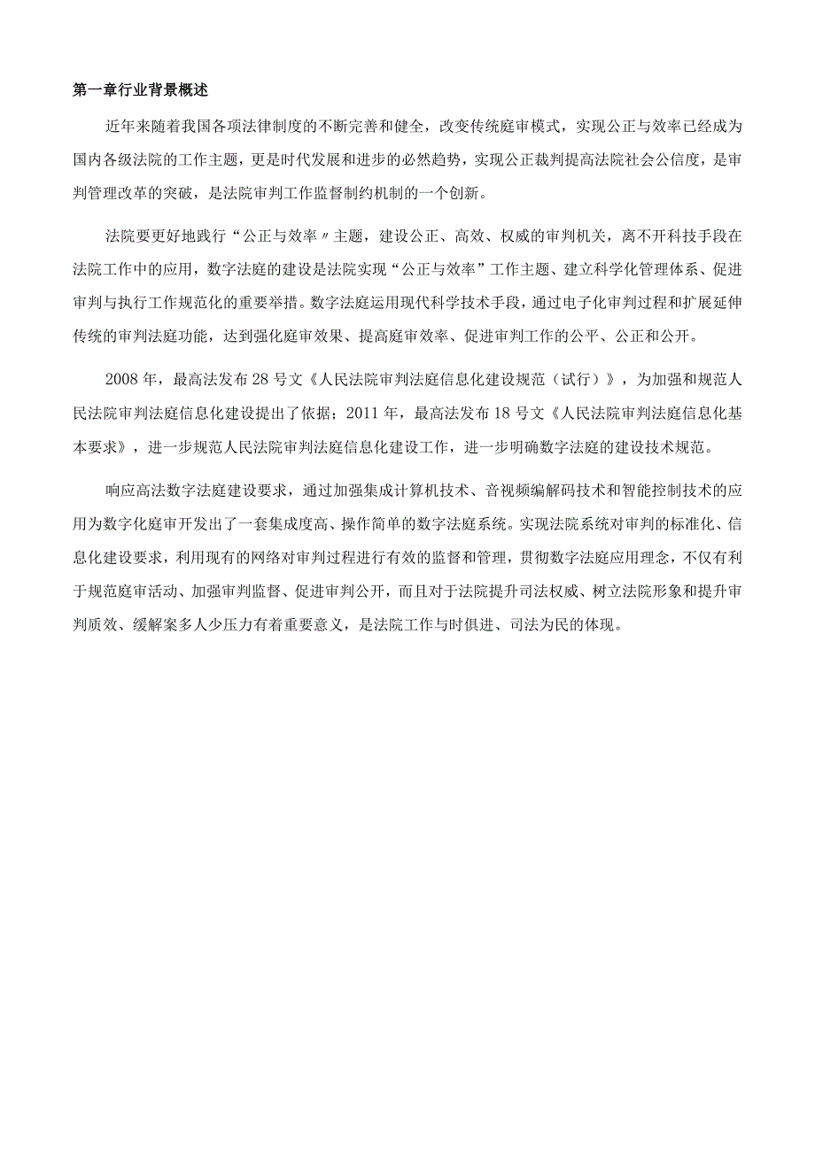 高清数字法庭系统解决方案（纯方案35页）.docx_第3页