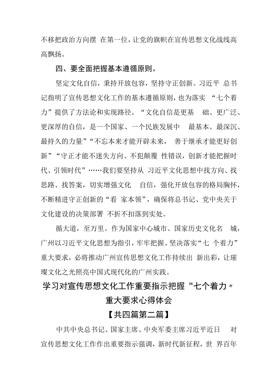 （4篇）学习对宣传思想文化工作重要指示把握“七个着力”重大要求心得体会.docx_第3页