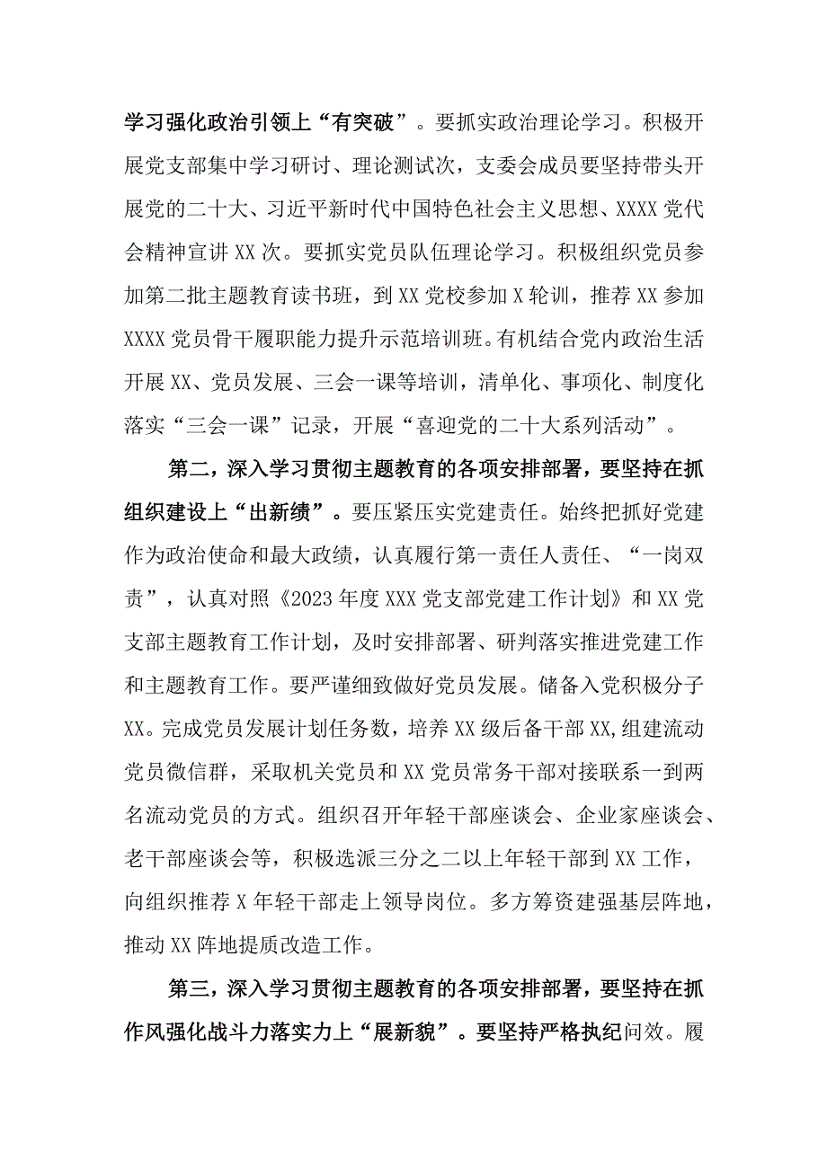 （2篇）2023年党支部党员干部第二批主题教育心得交流发言及党支部学习计划.docx_第2页