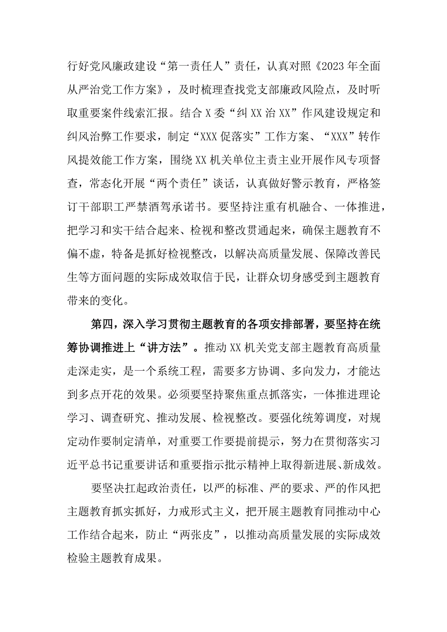 （2篇）2023年党支部党员干部第二批主题教育心得交流发言及党支部学习计划.docx_第3页