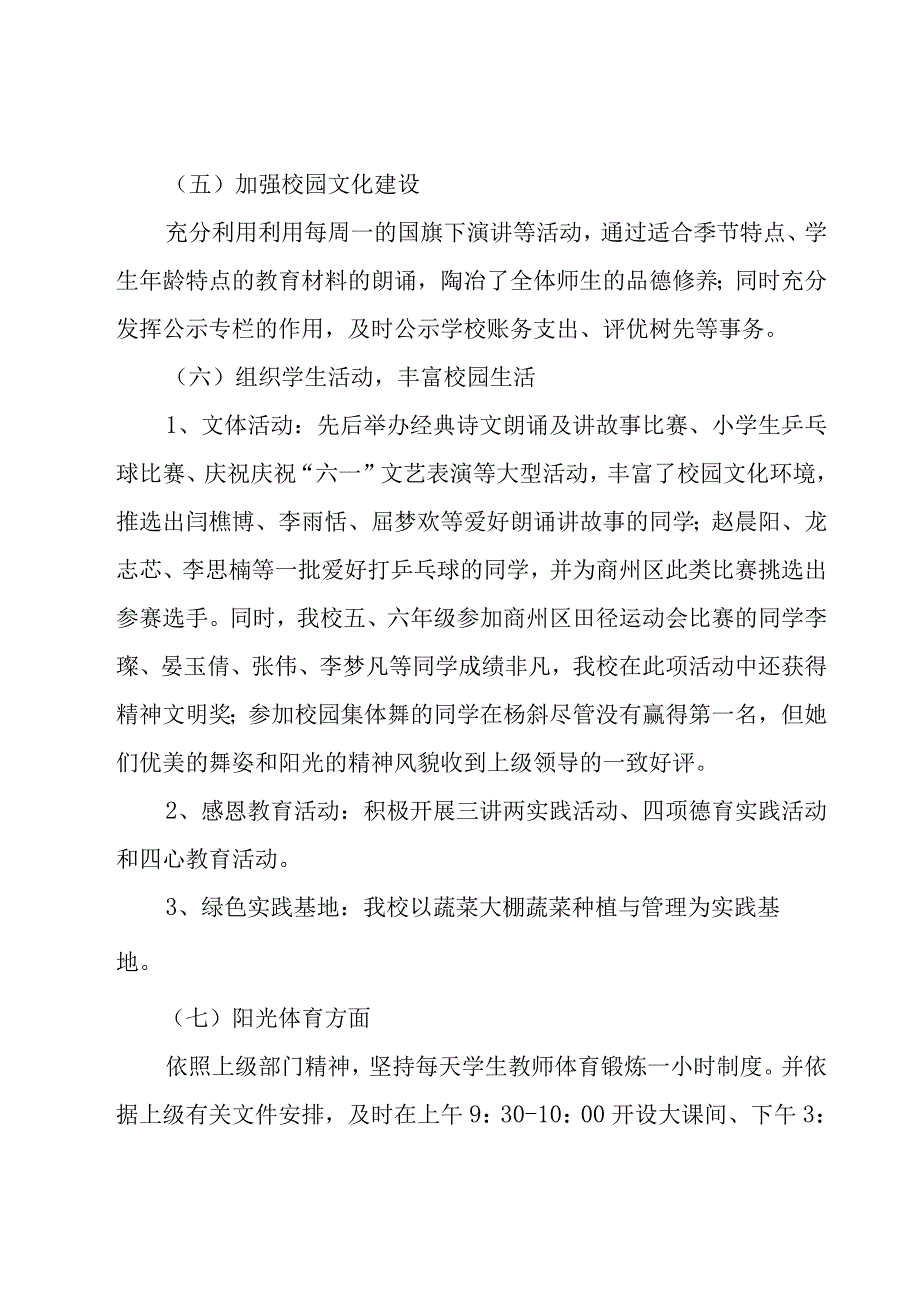 骨干教师岗位履职总结范文（19篇）.docx_第3页