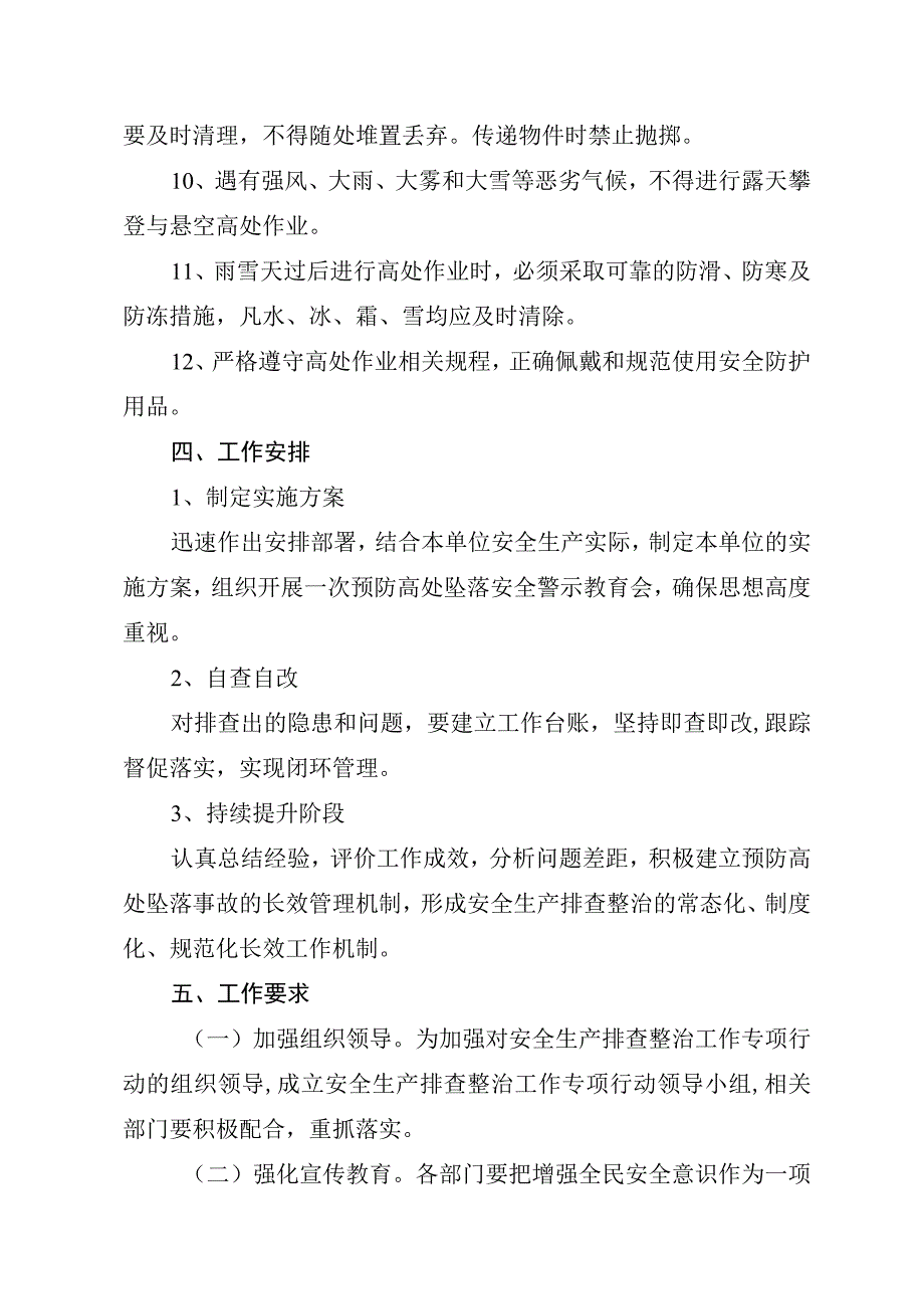 预防高处坠落安全专项整治实施方案.docx_第2页