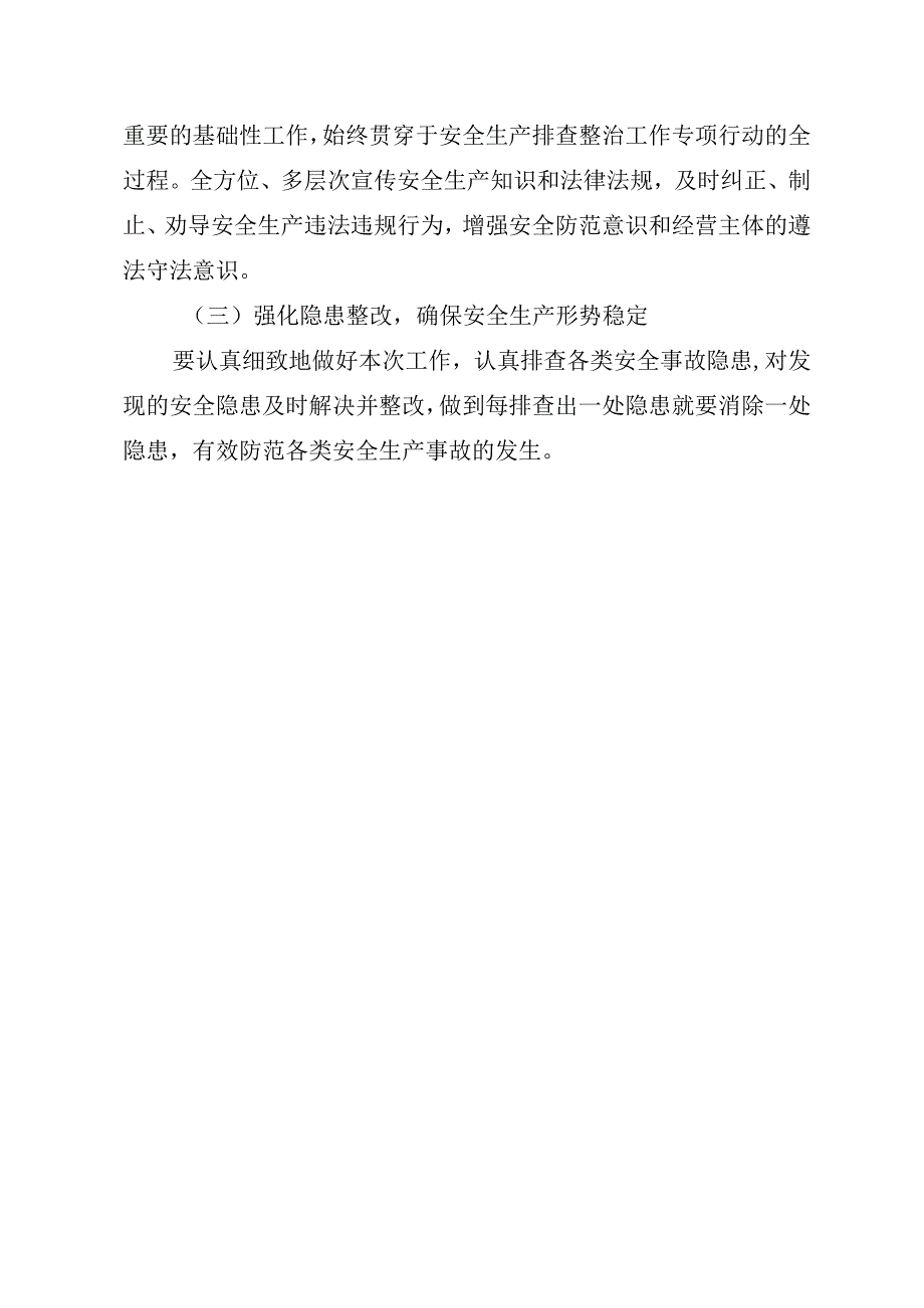 预防高处坠落安全专项整治实施方案.docx_第3页